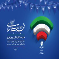 بهره برداری از ۱۷۷ پروژه مخابراتی در ایام دهه مبارک فجر در استان گلستان