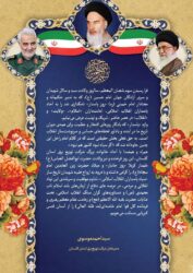 پیام تبریک مدیرعامل شرکت توزیع نیروی برق استان گلستان به مناسبت سوم شعبان