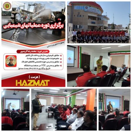 پایان‌ دوره تئوری عملیات های شیمیایی(Hazmat) برای آتش نشانان گرگان و سازمان های امدادی و انتظامی