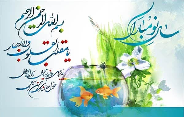 پیام نوروزی مدیر کل شیلات گلستان به مناسب آغاز سال نو