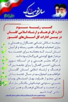 کسب رتبه سوم اداره کل فرهنگ و ارشاد اسلامی گلستان در بین ادارات کل استان‌های کشور