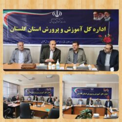 نشست تخصصی مدیرکل کمیته امداد ومعاونین با مدیرکل آموزش و پرورش استان گلستان