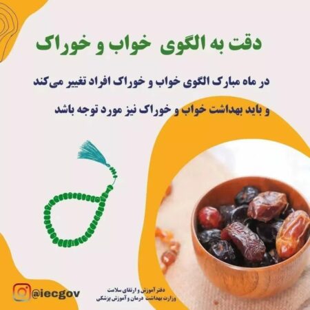 دقت به الگوی خواب و خوراک