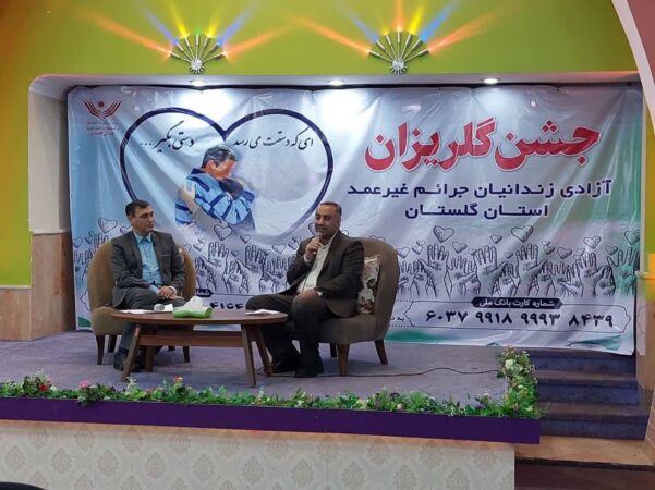 گلریزان خیران گلستانی برای کمک به آزادی زندانیان نیازمند