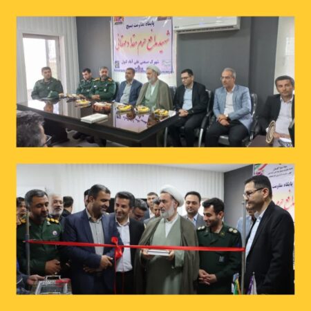 افتتاح پایگاه بسیج در شهرک صنعتی علی آباد