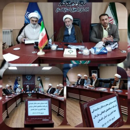 جلسه مسئولین دفاتر نمایندگی ولی فقیه دستگاههای الحاقی سازمان جهاد کشاورزی استان برگزار شد