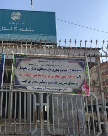 تقدیر اهالی روستای مرزبن از مخابرات شهرستان آزادشهر