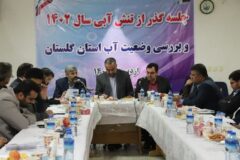 دستور دادستان مرکز استان برای تقویت گشت های حفاظت از منابع آب در گلستان