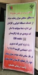 امکان ارزیابی الکترونیکی کارکنان راهداری و حمل و نقل جاده ای گلستان فراهم شد