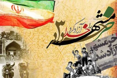 پیام تبریک مدیر عامل شرکت شهرکهای صنعتی استان گلستان بمناسبت آزادسازی خرمشهر