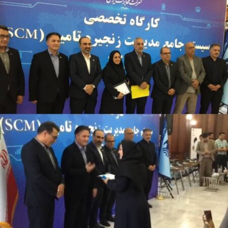 تقدیر از مخابرات منطقه گلستان در کارگاه تخصصی مدیریت زنجیره تامین