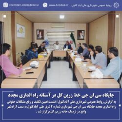 جایگاه سی ان جی خط زرین گل در آستانه راه اندازی مجدد