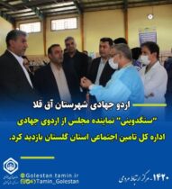 بازدیدنماینده مردم شریف گرگان و آق قلااز اردوی جهادی مناطق سیل زده آق قلا