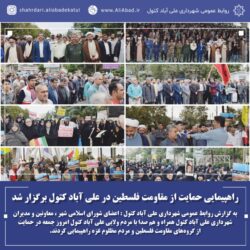 راهپیمایی حمایت از مقاومت فلسطین در علی آباد کتول برگزار شد