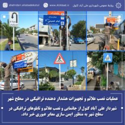 عملیات نصب علائم و تجهیزات هشدار دهنده ترافیکی در سطح شهر