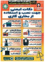 تاکید رئیس سازمان آتش‌نشانی و خدمات ایمنی شهرداری گرگان به رعایت توصیه‌های ایمنی