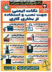 تاکید رئیس سازمان آتش‌نشانی و خدمات ایمنی شهرداری گرگان به رعایت توصیه‌های ایمنی