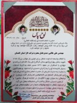 از مدیرعامل شرکت گازاستان گلستان به عنوان همیاران جهادی موکب شهدای بخش بهاران تقدیر شد