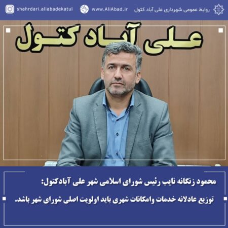 توزیع عادلانه خدمات و‌امکانات شهری باید اولویت اصلی شورای شهر باشد
