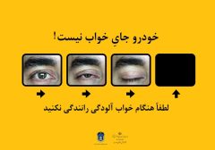 پیشگیری از سوانح و حوادث ترافیکی در جوانان