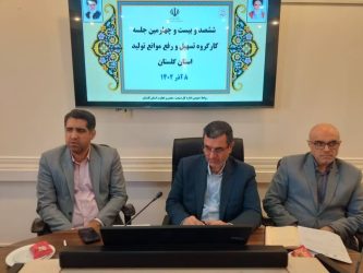 بررسی موانع تولید ۴ واحد تولیدی گلستان