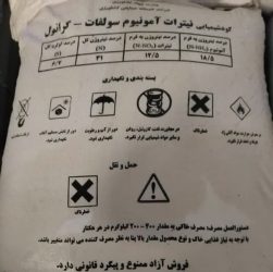 کود نیترات آمونیوم سولفات گرانوله به سبد مصرفی کشاورزان اضافه شد