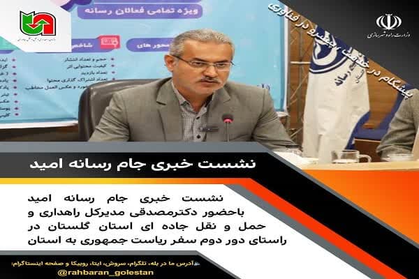 ۱۲۰۰ میلیارد تومان برای راهداری و حمل و نقل جاده ای گلستان مصوب می شود
