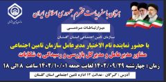 برپایی میز خدمت سازمان تامین اجتماعی استان گلستان