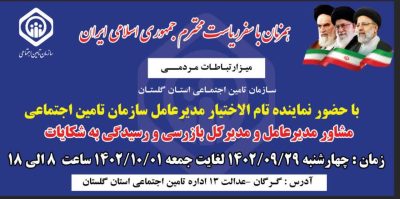 برپایی میز خدمت سازمان تامین اجتماعی استان گلستان