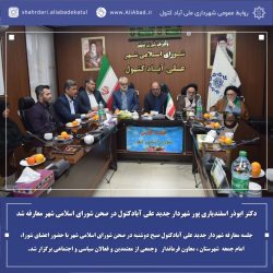 معرفه شهردار جدید علی آبادکتول در صحن شورای اسلامی شهر