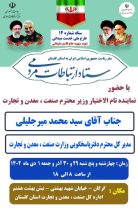 برپایی ستاد ارتباطات مردمی وزارت صنعت ، معدن و تجارت