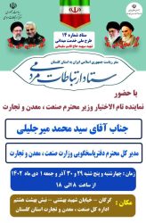 برپایی ستاد ارتباطات مردمی وزارت صنعت ، معدن و تجارت