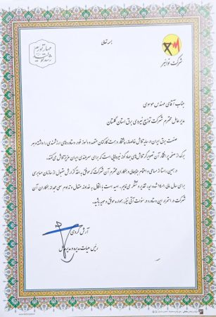 قدردانی مدیرعامل شرکت توانیر از مدیرعامل شرکت توزیع نیروی برق گلستان