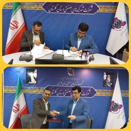 انعقاد تفاهم نامه همکاری مابین شرکت شهرکهای صنعتی استان گلستان و پارک علم و فناوری