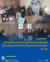 مراسم گرامیداشت حماسه ۹ دی در تامین اجتماعی شعبه بندرگز برگزار شد