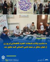 از بانوان شاغل در شعبه تامین اجتماعی گنبد تجلیل شد