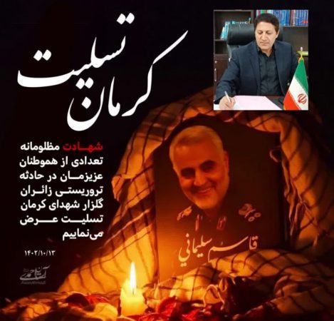 مدیر بنادر و دریانوردی استان گلستان حادثه تروریستی گلزار شهدای کرمان را محکوم کرد