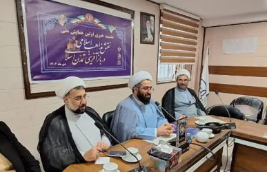 مذاهب اسلامی بازوان اصلی رسیدن به تمدن نوین اسلامی هستند