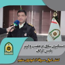 دستگیری سارق در تعقیب و گریز پلیس گرگان / کشف اقلام سرقتی از خودرو متهم
