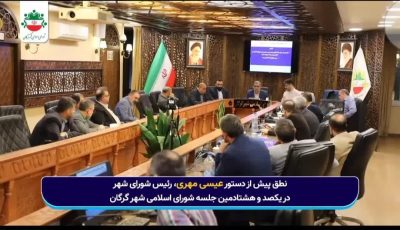 لزوم تعیین تکلیف بدهکاری و طالبکاری شهرداری