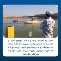 رژه قایق های موتوری نیروهای مسلح با همکاری بنادر ودریانوردی استان گلستان برگزار شد