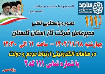 مدیرعامل گاز گلستان درمرکز سامد حضور خواهند یافت