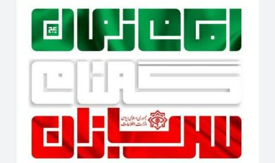 بیانیه مرکز اسلامی گلستان به مناسبت هفته سربازان گمنام