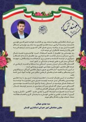 پیام معاون هماهنگی امور عمرانی استاندار به مناسبت بزرگداشت خواجه نصیرالدین طوسی و روز مهندسی