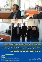 حضور قربان زنگانه در مرکز سامانه الکترونیکی ارتباط مردم و دولت(سامد) و پاسخ دادن به برخی از تماس ها به صورت برخط