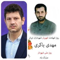 پیام معاون هماهنگی امور عمرانی استاندار گلستان به مناسبت روز ملی شهردار