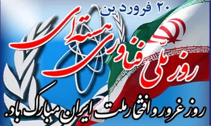 پیام تبریک سرپرست دانشگاه فنی و حرفه ای استان گلستان، به مناسبت ۲۰ فروردین روز ملی فناوری هسته ای