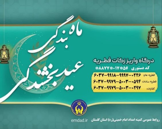 واریز اولین مرحله فطریه جمع آوری شده به حساب بیماران سرطانی و صعب العلاج