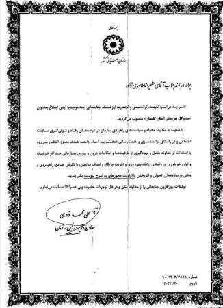 انتصاب دکتر علیرضا طاهری زاده بعنوان مدیر کل بهزیستی گلستان