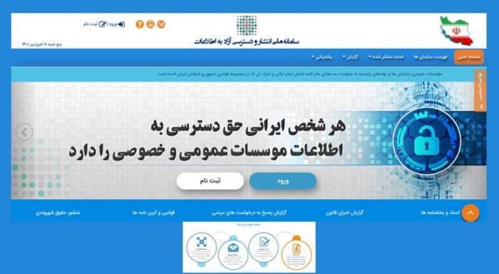 کسب رتبه نخست پاسخگویی گلستان در سامانه ملی انتشار و دسترسی آزاد به اطلاعات